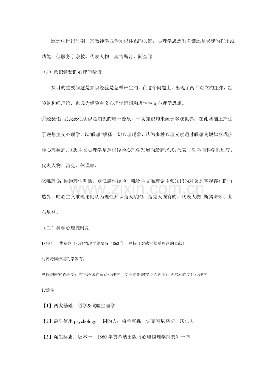 2023年叶浩生版心理学史复习笔记.doc_第2页