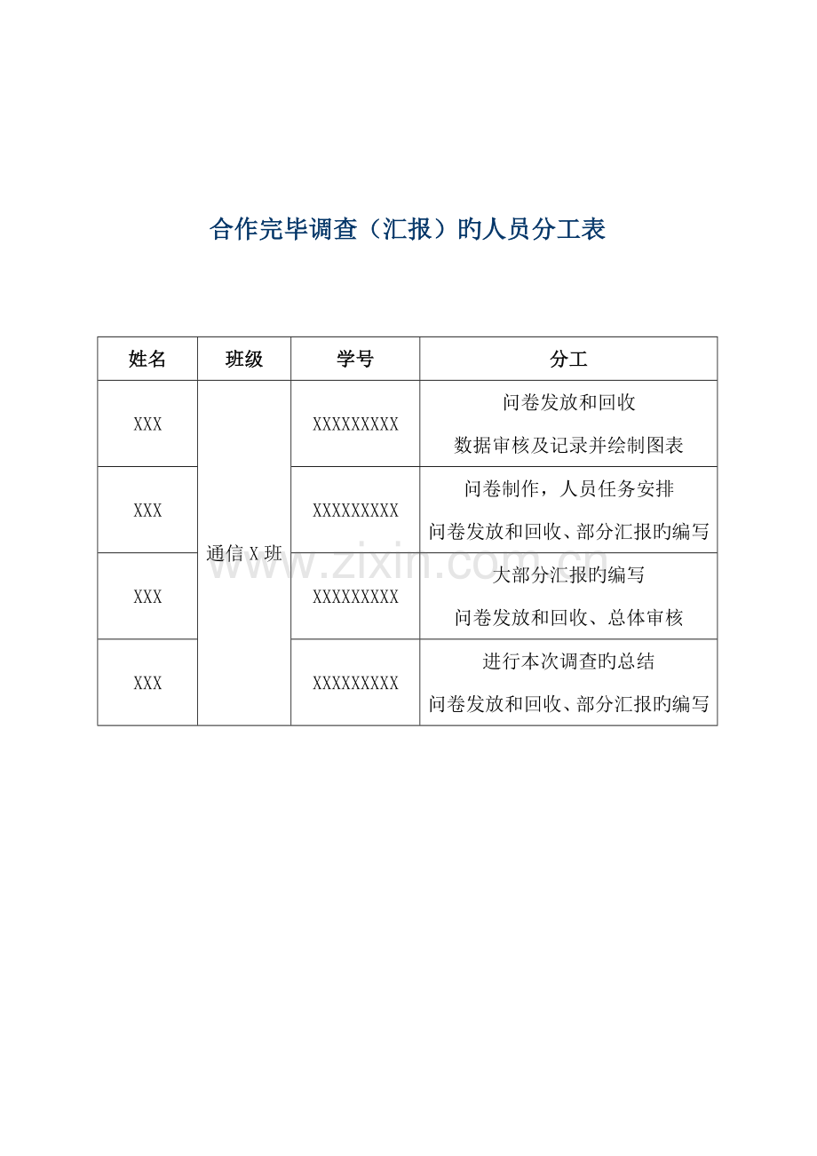 人际消费状况调查报告.doc_第2页