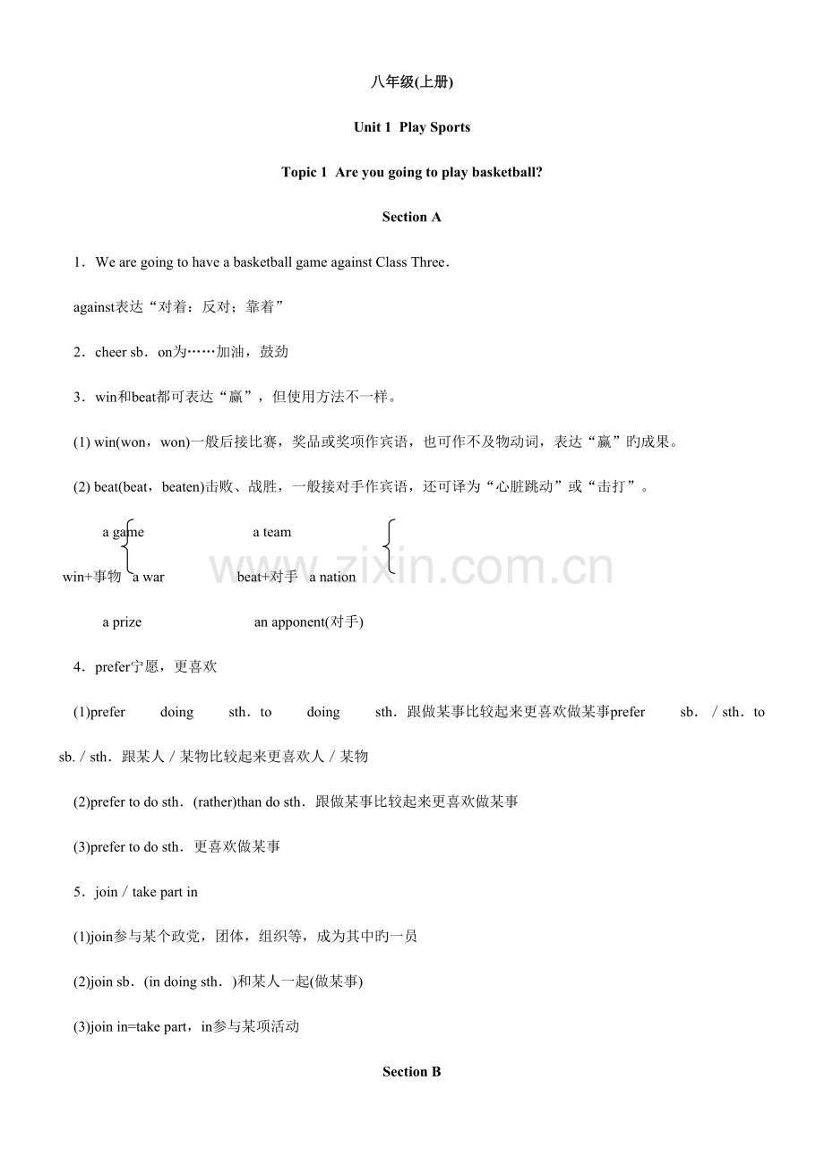 2023年初中英语仁爱版八年级上册知识点梳理.doc_第1页