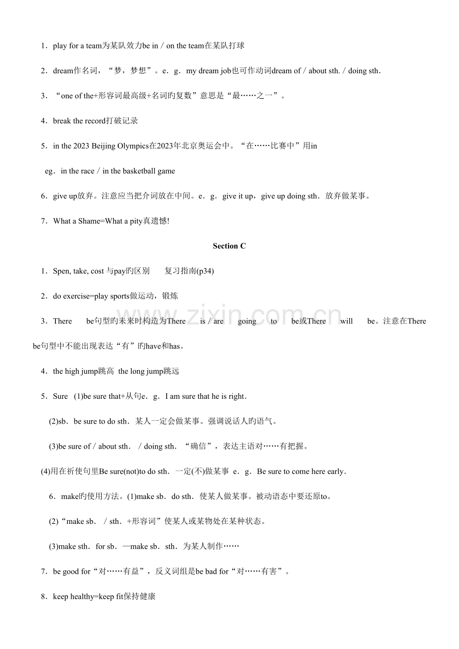 2023年初中英语仁爱版八年级上册知识点梳理.doc_第2页