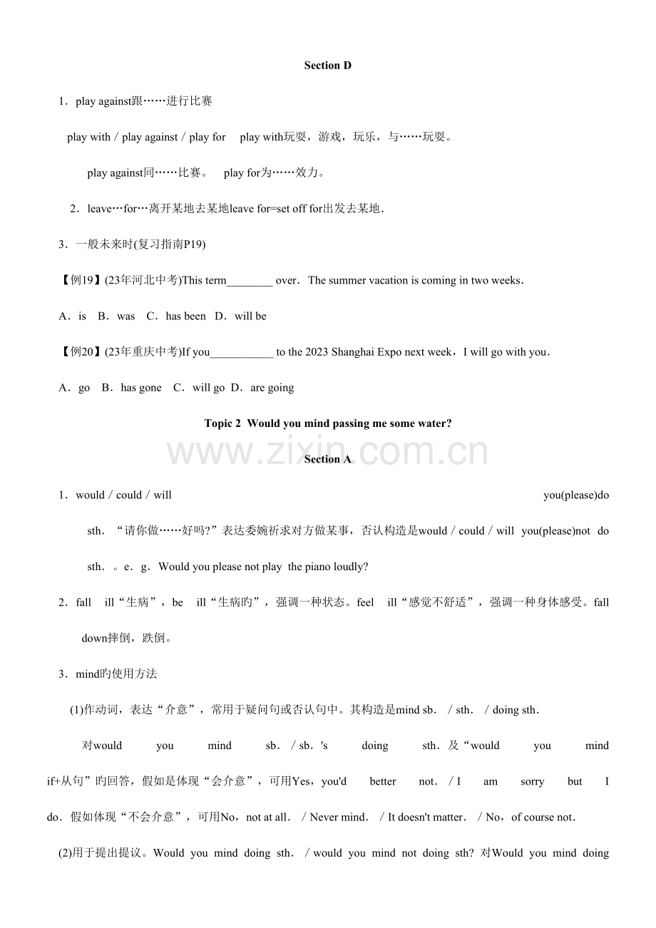 2023年初中英语仁爱版八年级上册知识点梳理.doc_第3页