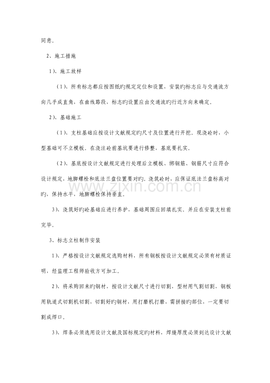 标志标线标牌施工方案资料.doc_第2页