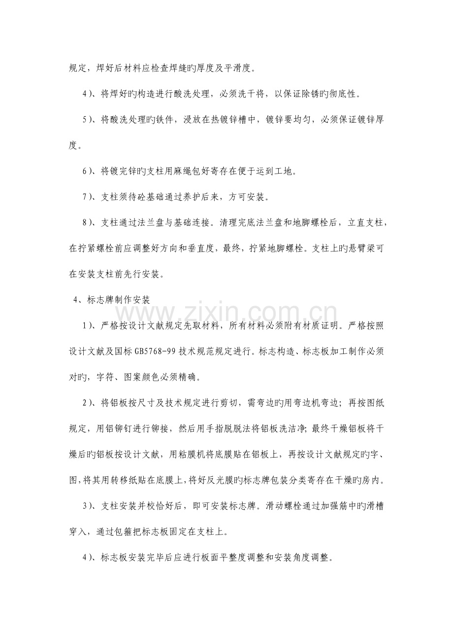 标志标线标牌施工方案资料.doc_第3页