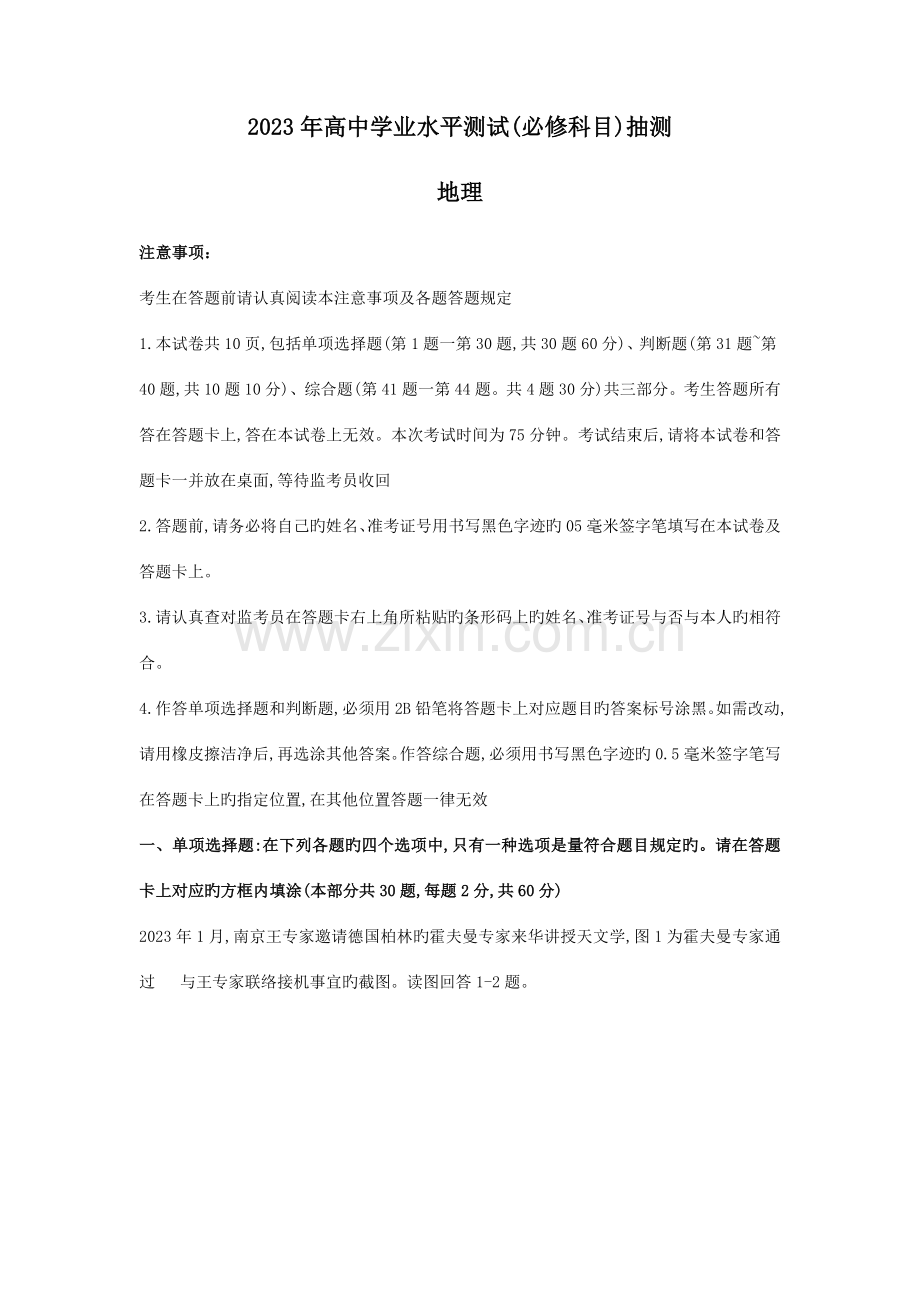 2023年徐州市学业水平测试必修科目抽测地理.doc_第1页