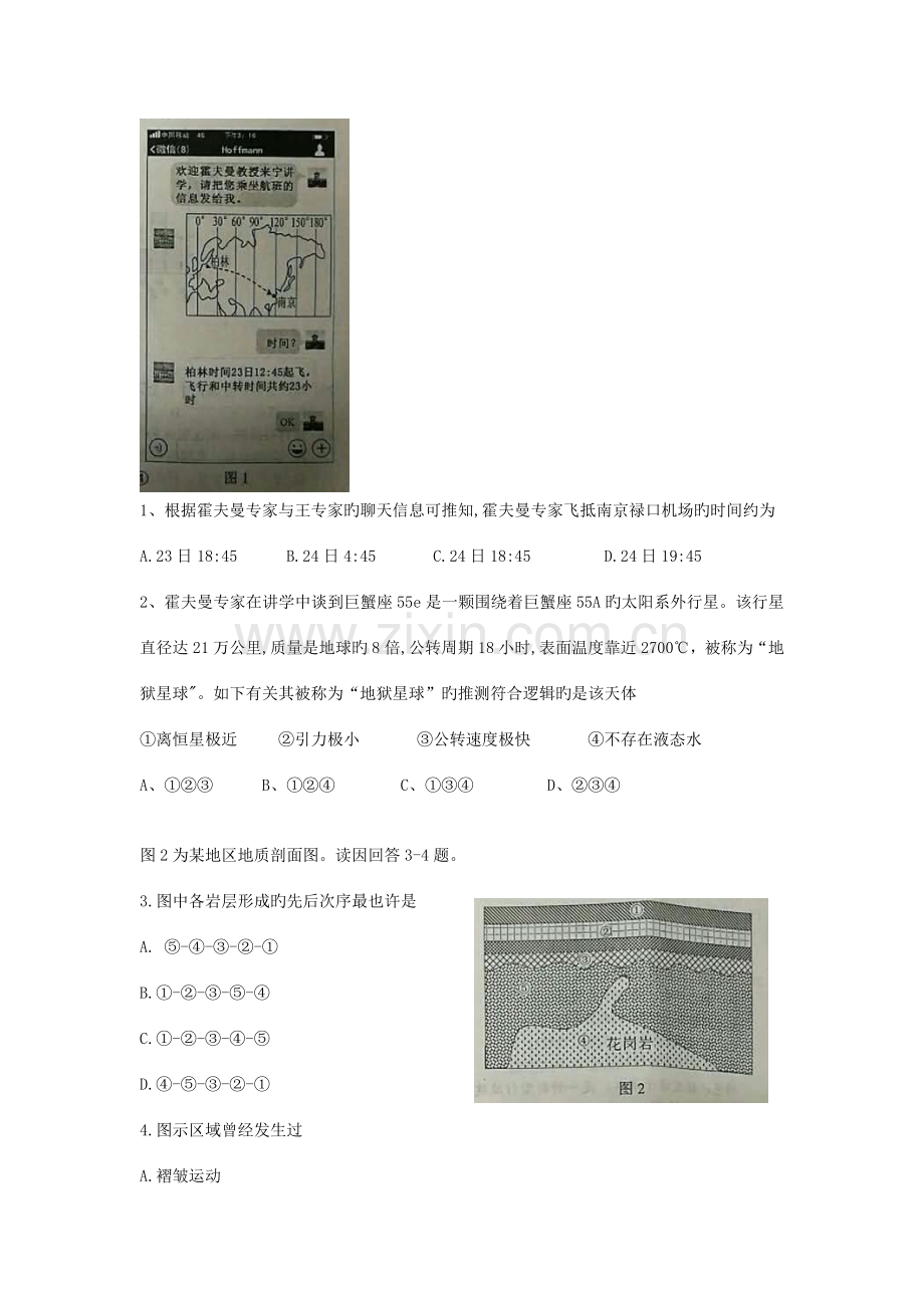 2023年徐州市学业水平测试必修科目抽测地理.doc_第2页