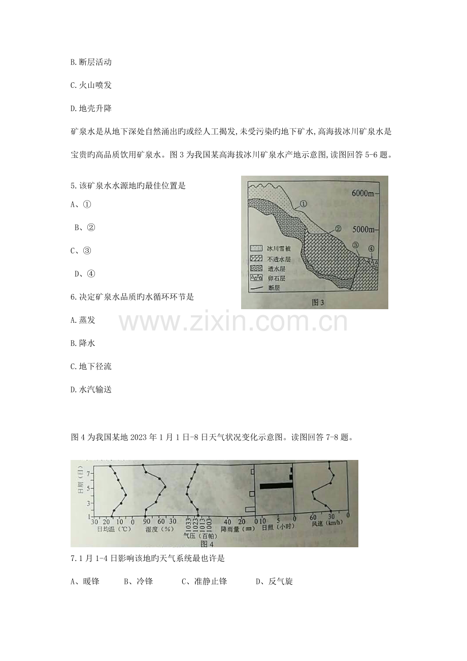 2023年徐州市学业水平测试必修科目抽测地理.doc_第3页