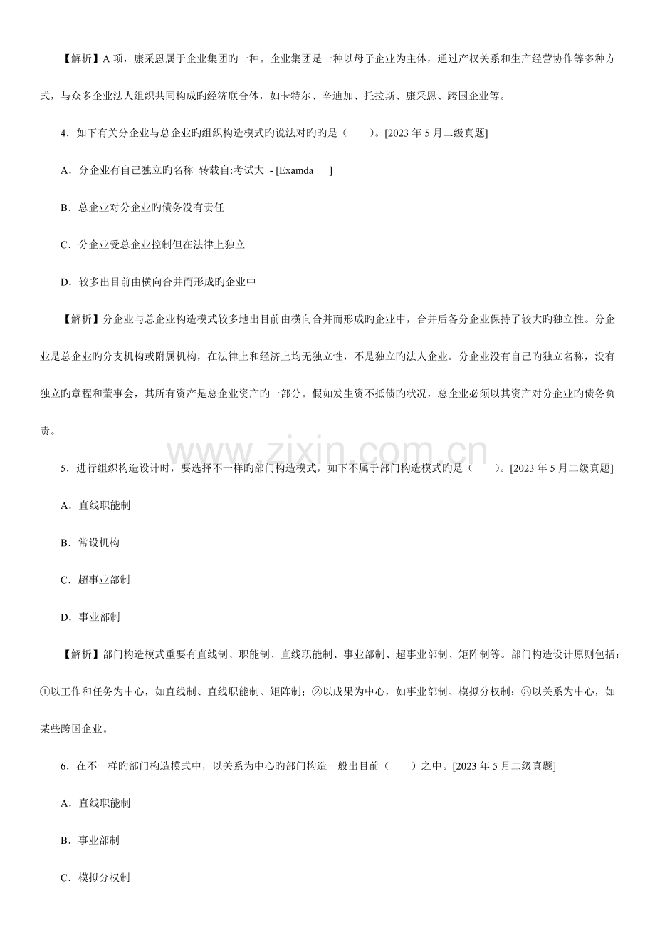 2023年企业人力资源管理师二级历年真题人力资源规划.docx_第2页