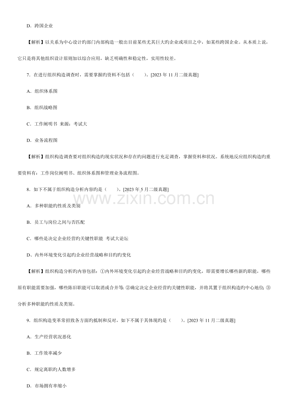 2023年企业人力资源管理师二级历年真题人力资源规划.docx_第3页