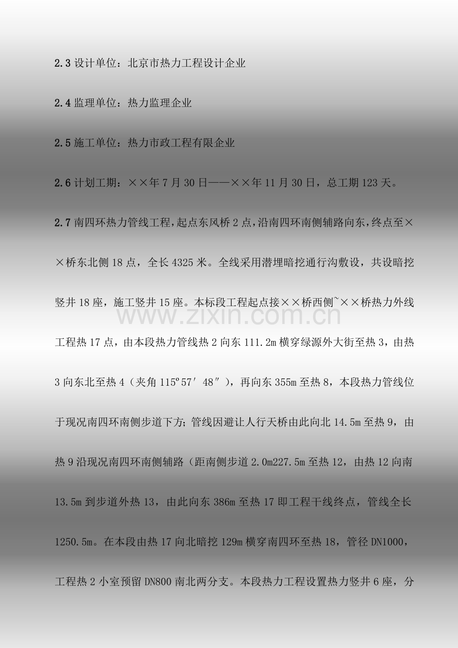 北京南四环桥桥热力外线工程施工组织设计.doc_第2页