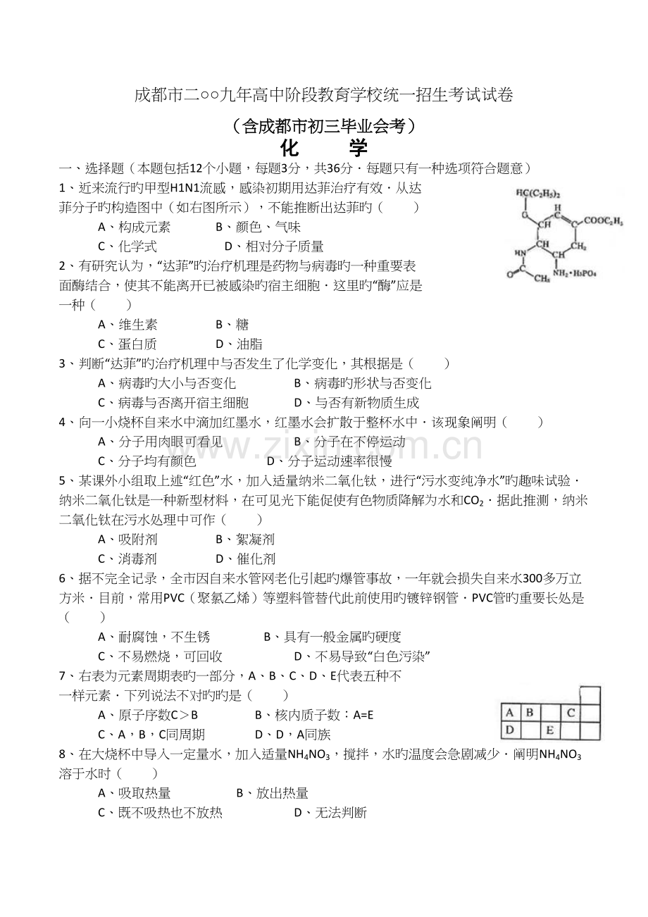 2023年成都化学中考试题版真题含答案.docx_第1页