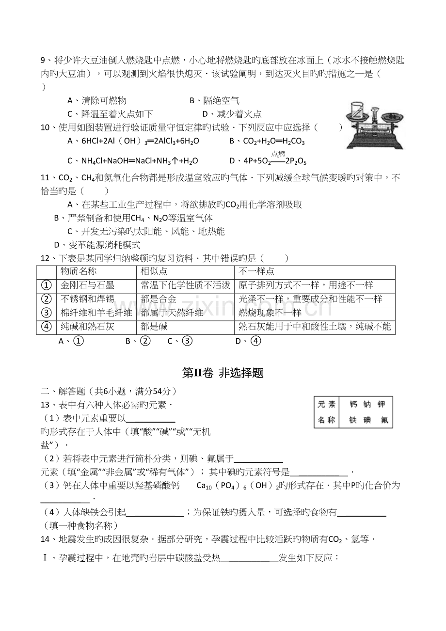 2023年成都化学中考试题版真题含答案.docx_第2页