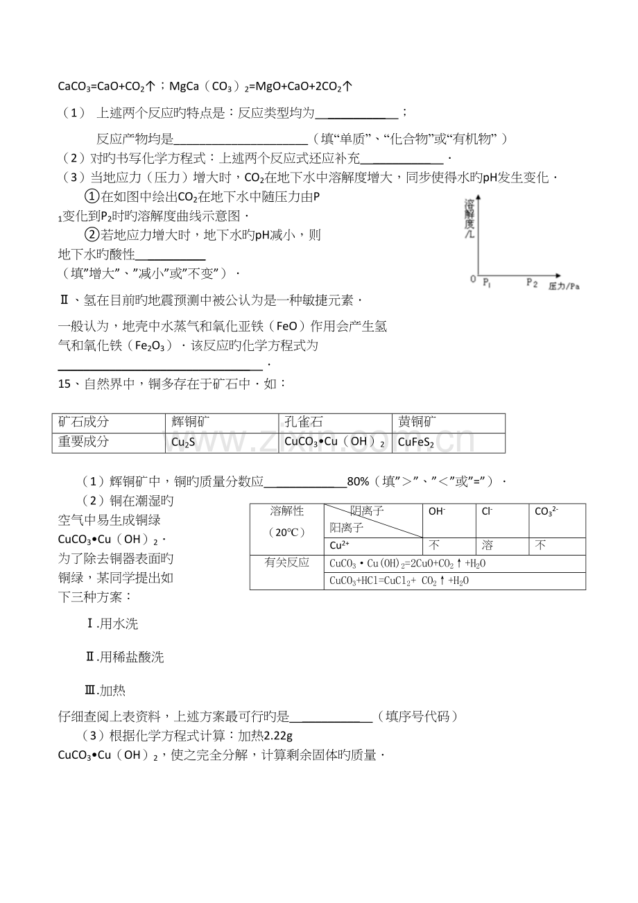 2023年成都化学中考试题版真题含答案.docx_第3页