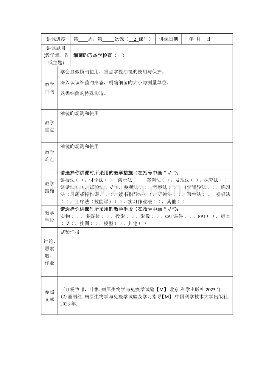 2023年微生物免疫学实验报告.doc_第1页