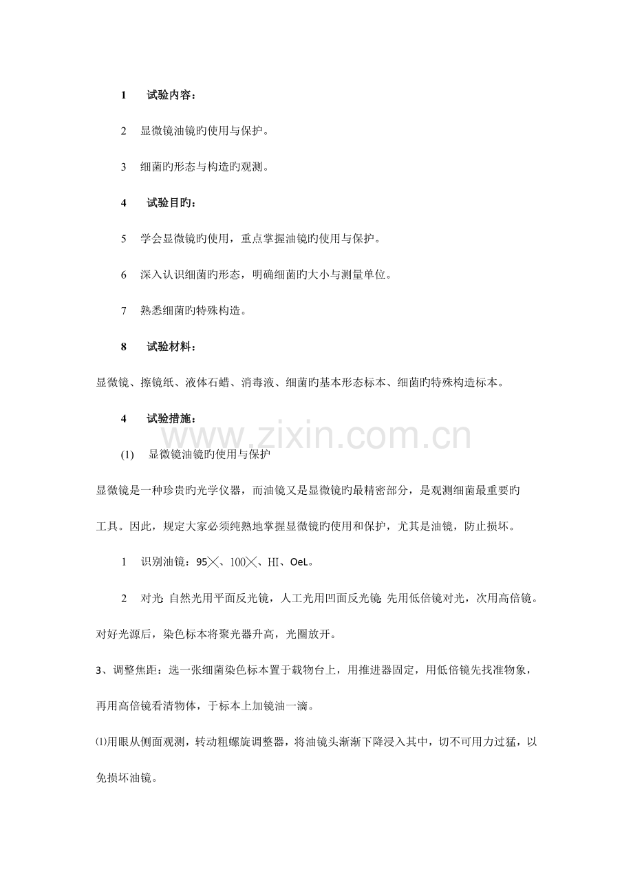 2023年微生物免疫学实验报告.doc_第2页