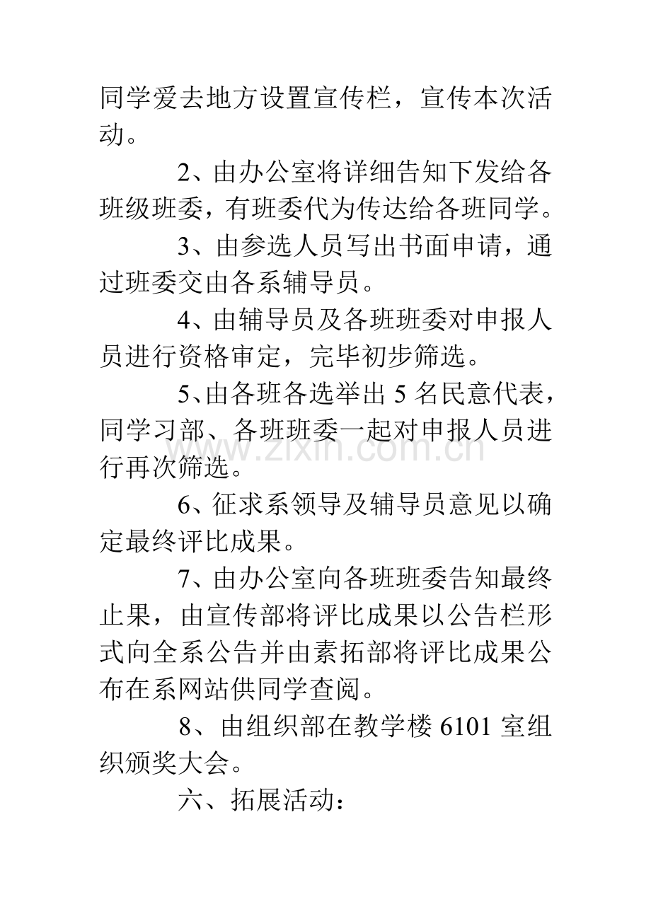 评选活动策划方案篇.doc_第2页