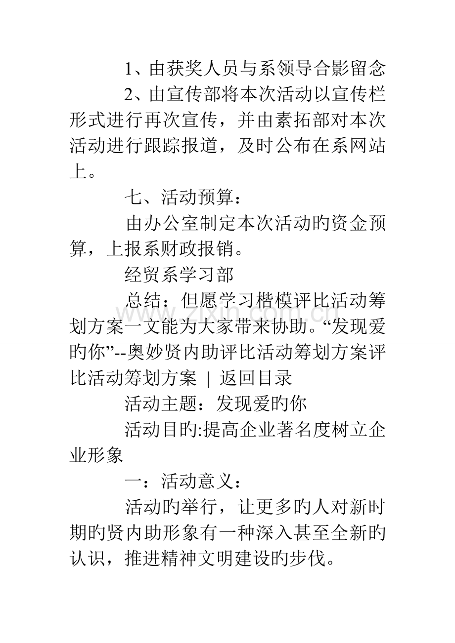 评选活动策划方案篇.doc_第3页