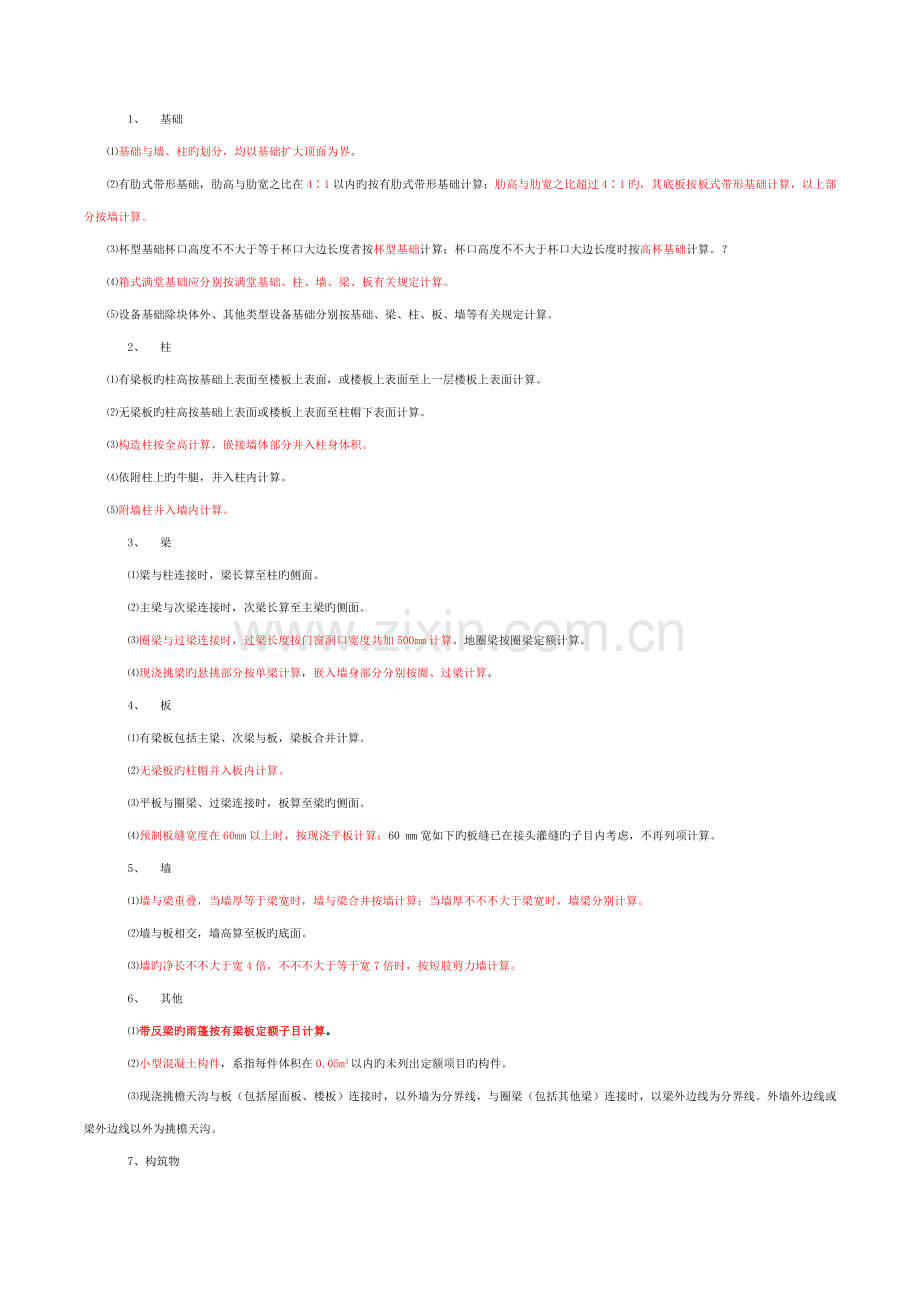 混凝土及钢筋混凝土工程.doc_第3页