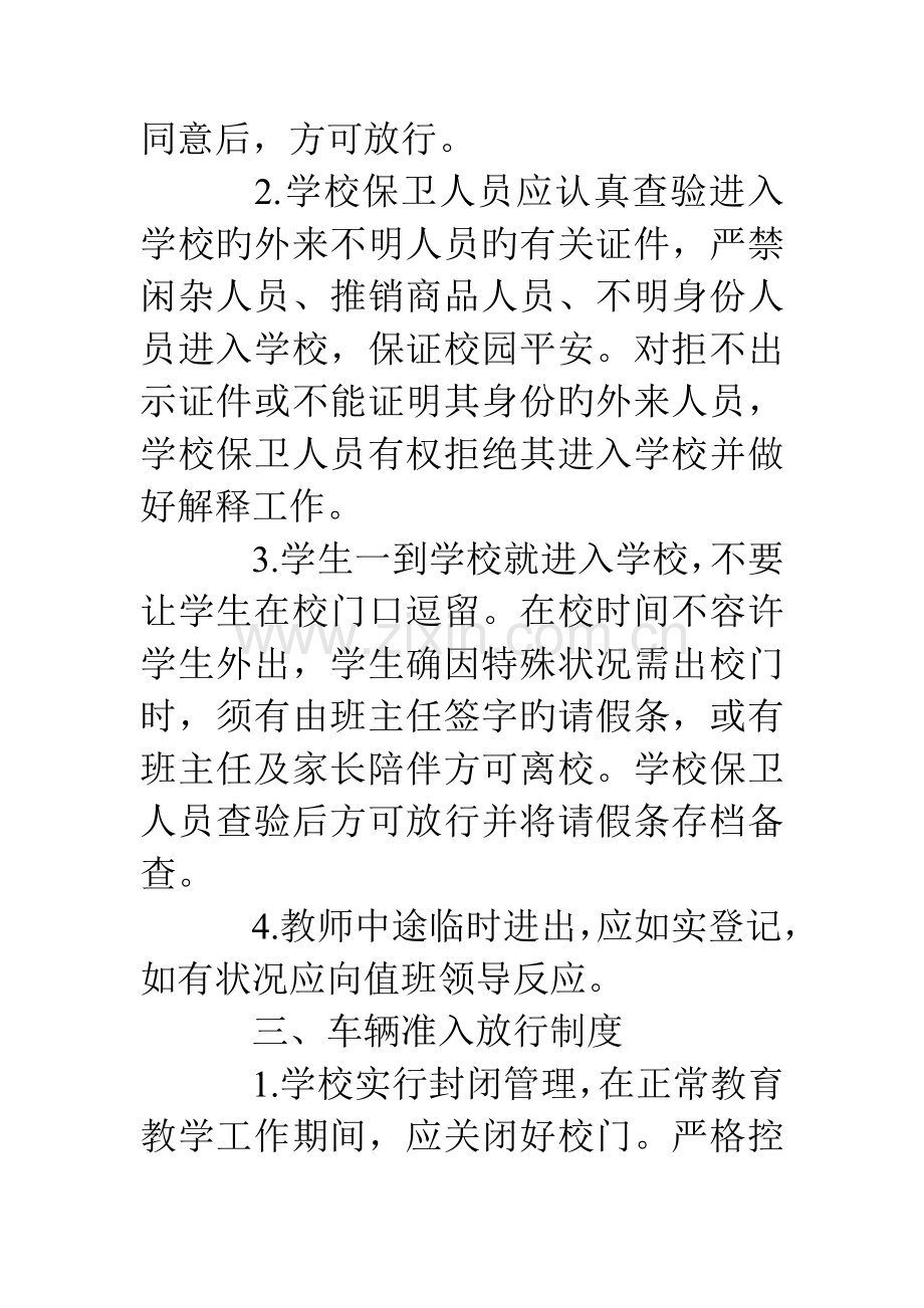 学校保安人员岗位职责.doc_第2页