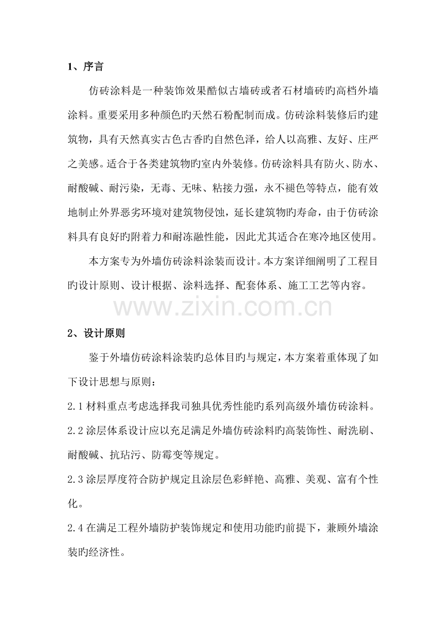 仿砖涂料施工方案.doc_第3页