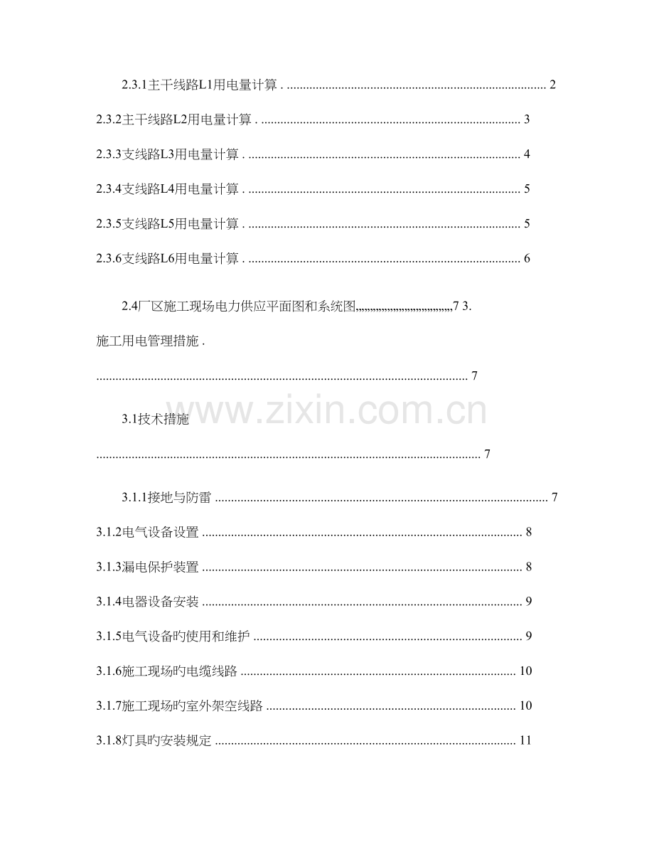 汕头市北轴污水处理厂工程临时用电施工组织设计.doc_第2页