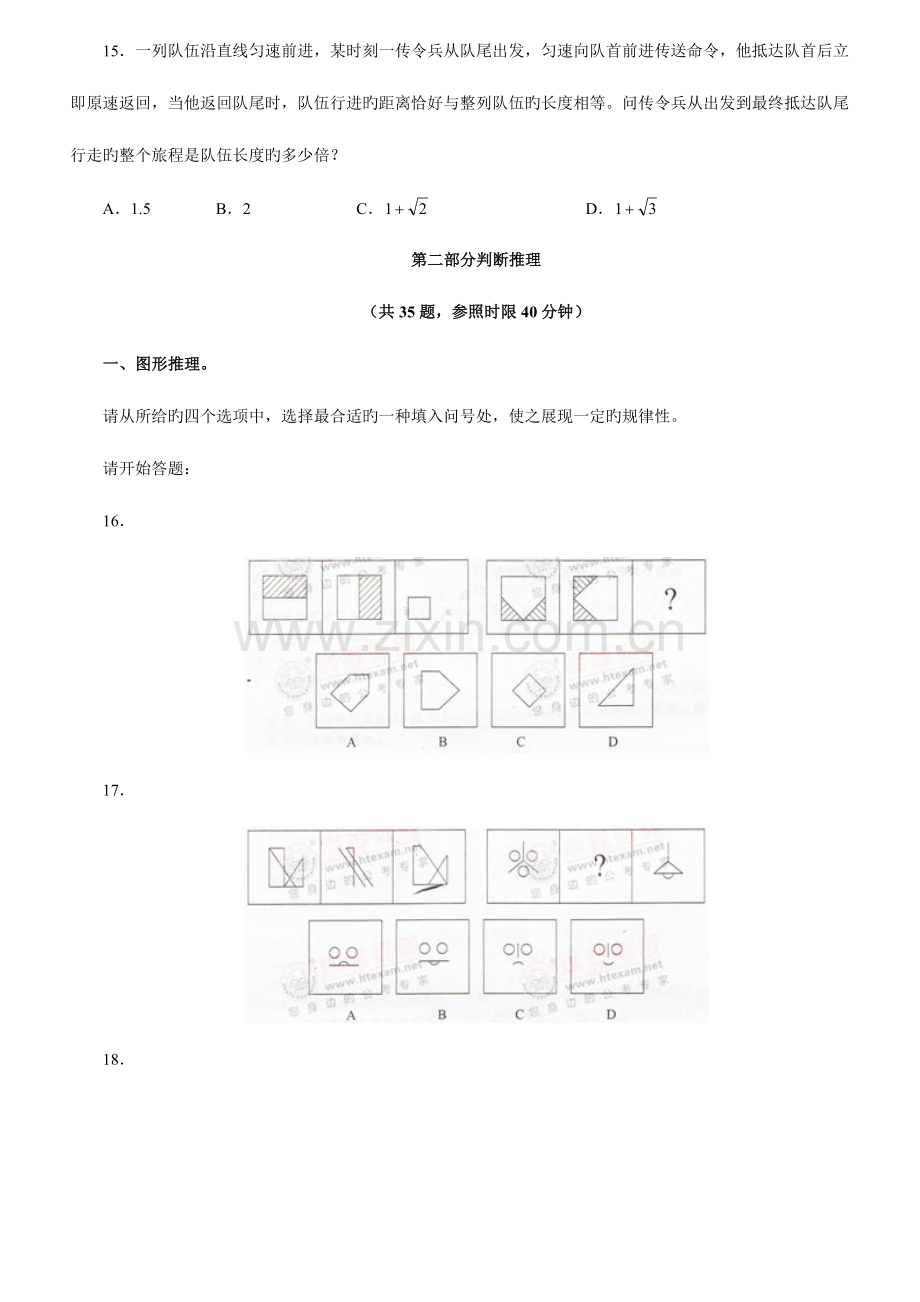 2023年山东行测真题及参考解析.doc_第3页