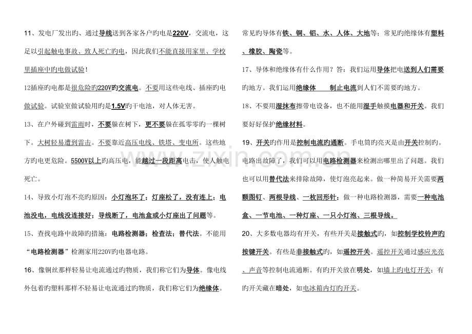 2023年教科版四年级科学下册复习知识点.doc_第2页