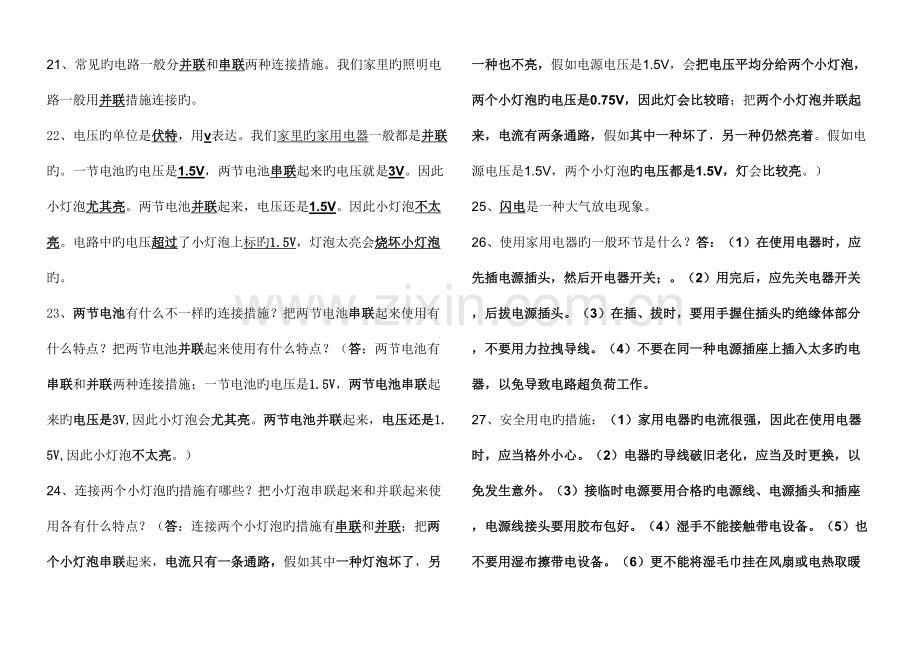 2023年教科版四年级科学下册复习知识点.doc_第3页