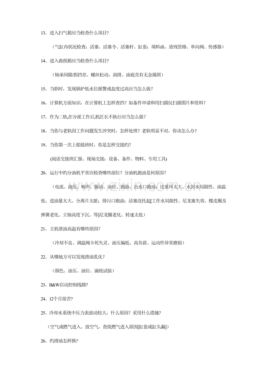 2023年轮机员面试题.doc_第3页