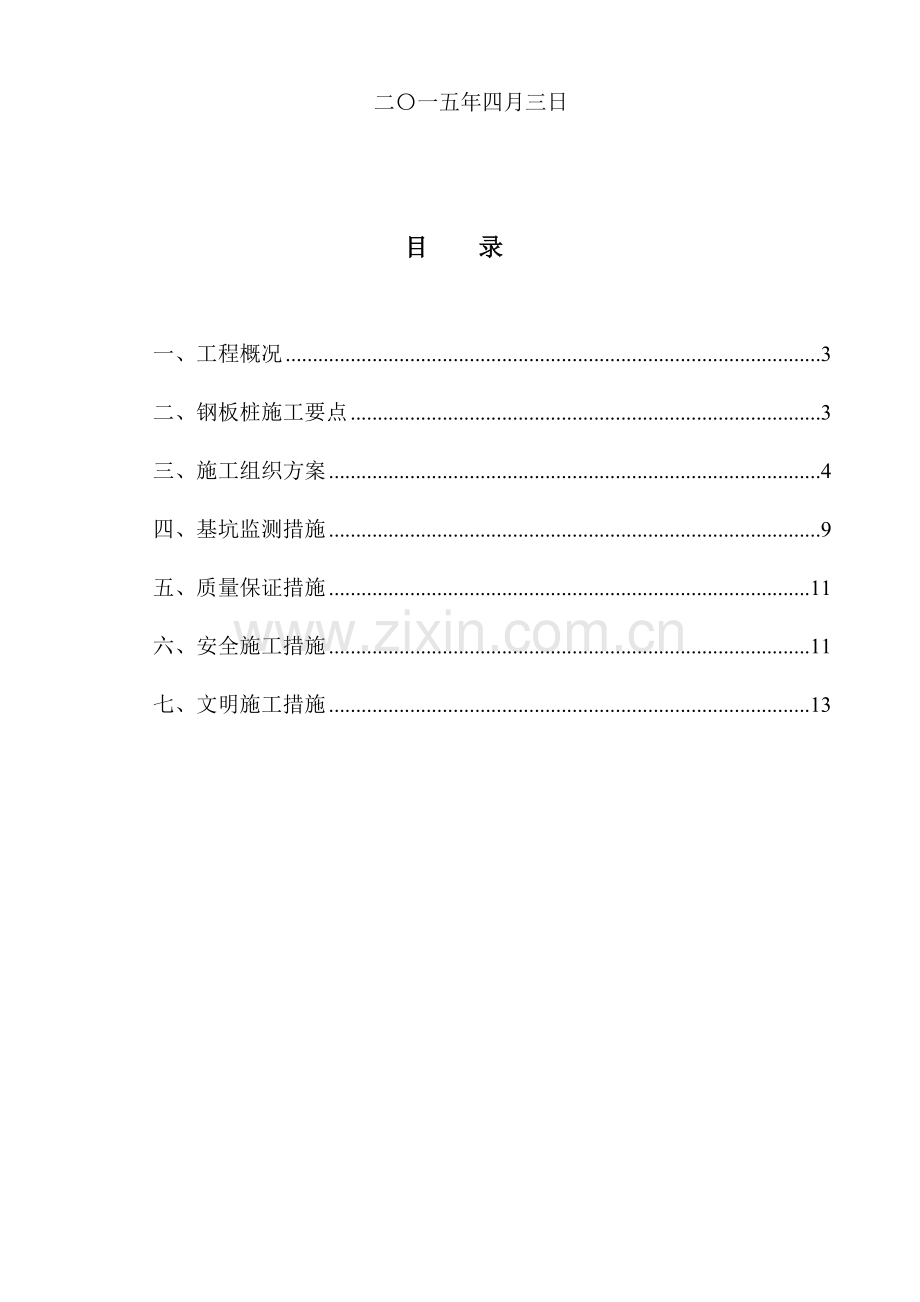 电缆沟钢板桩支护施工方案.doc_第2页