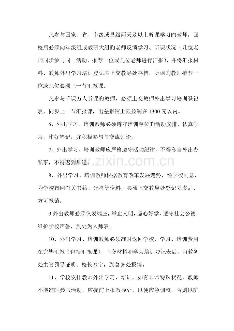 学校教师外出学习培训及汇报制度.doc_第2页