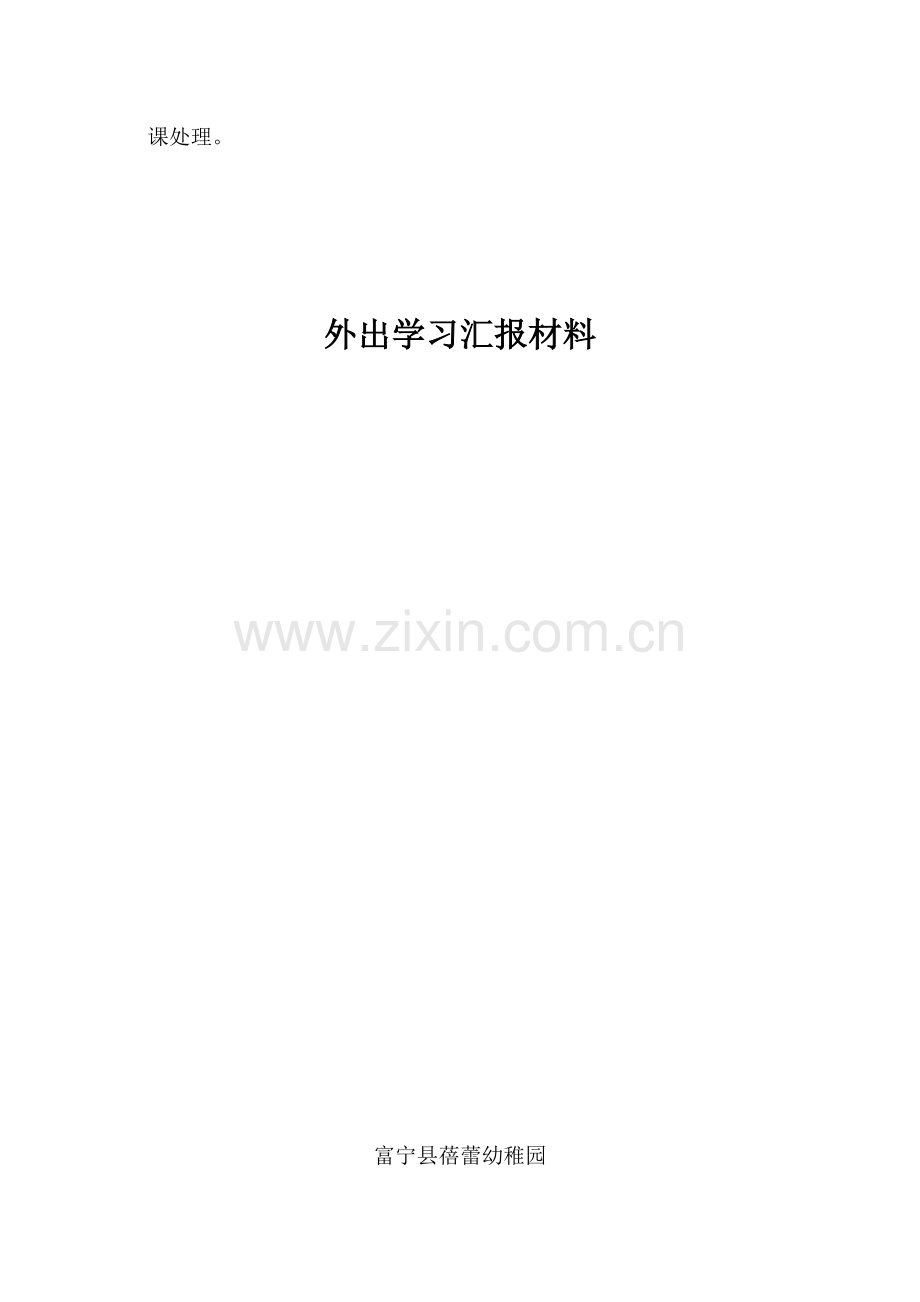 学校教师外出学习培训及汇报制度.doc_第3页