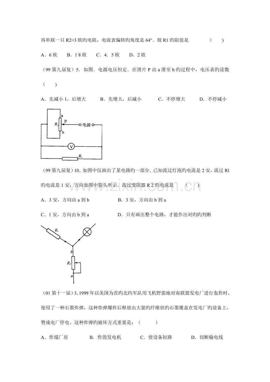 2023年新版初中物理电学竞赛试题.doc_第2页