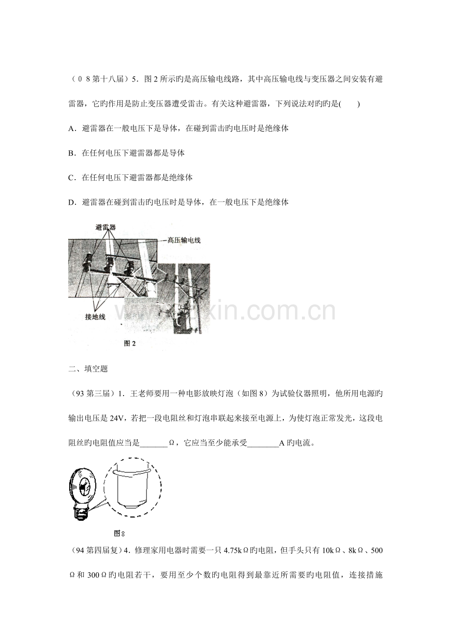 2023年新版初中物理电学竞赛试题.doc_第3页