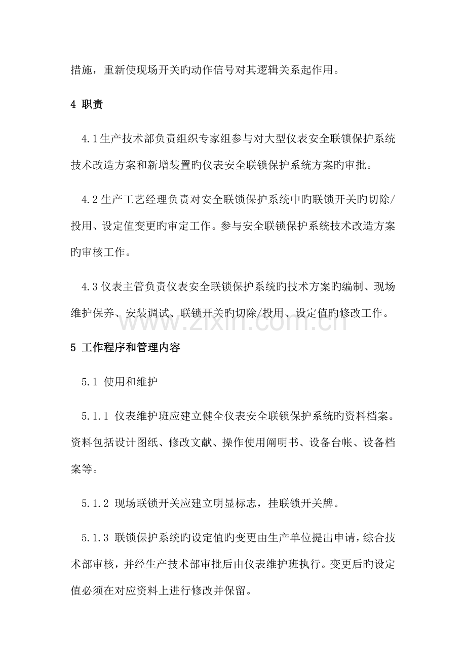 安全联锁装置管理制度.docx_第2页