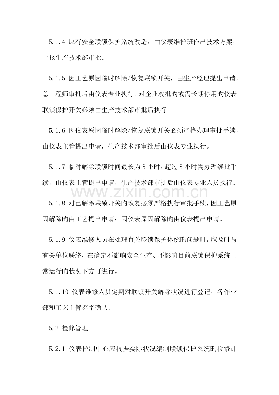 安全联锁装置管理制度.docx_第3页