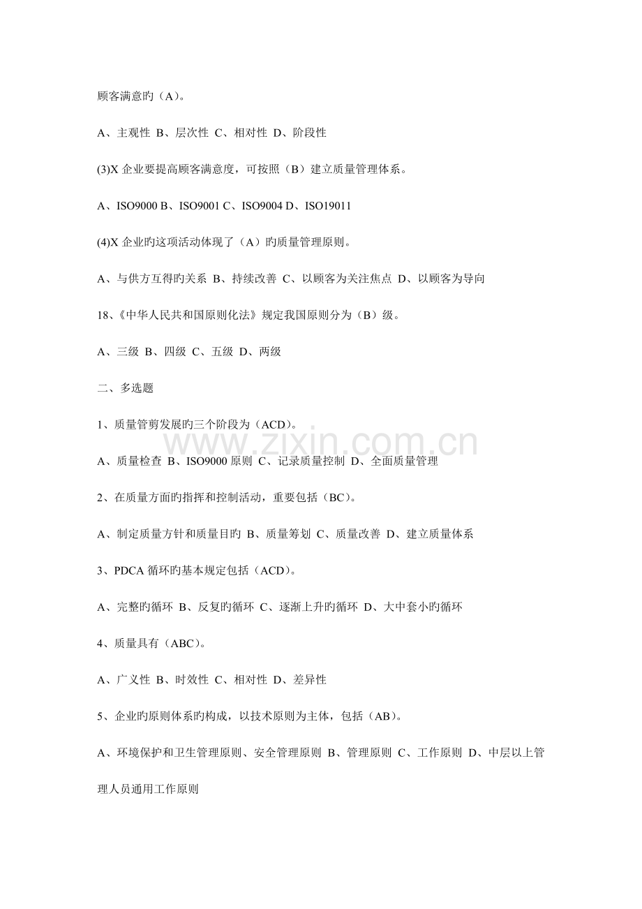 2023年质量工程师初级考试模拟卷.doc_第3页