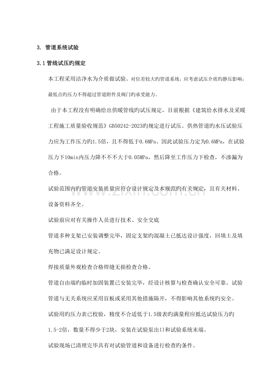 暖通管线暖气片试压方案.doc_第3页