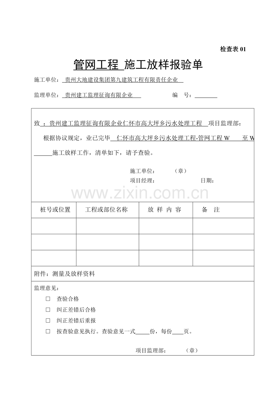 城市污水管网工程竣工资料.doc_第1页