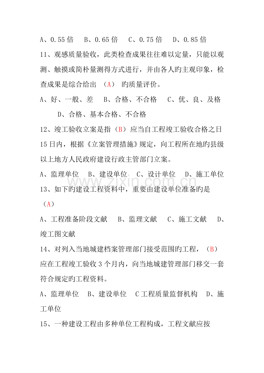 2023年资料员考试试题专业知识与实务含答案.doc_第3页