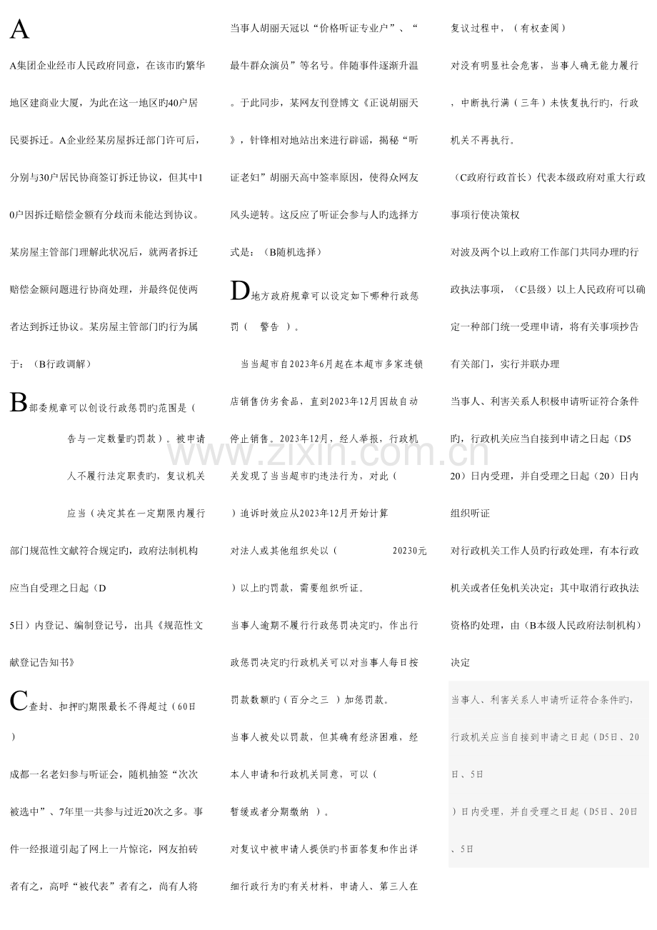 2023年执法证考试单选题目.doc_第1页