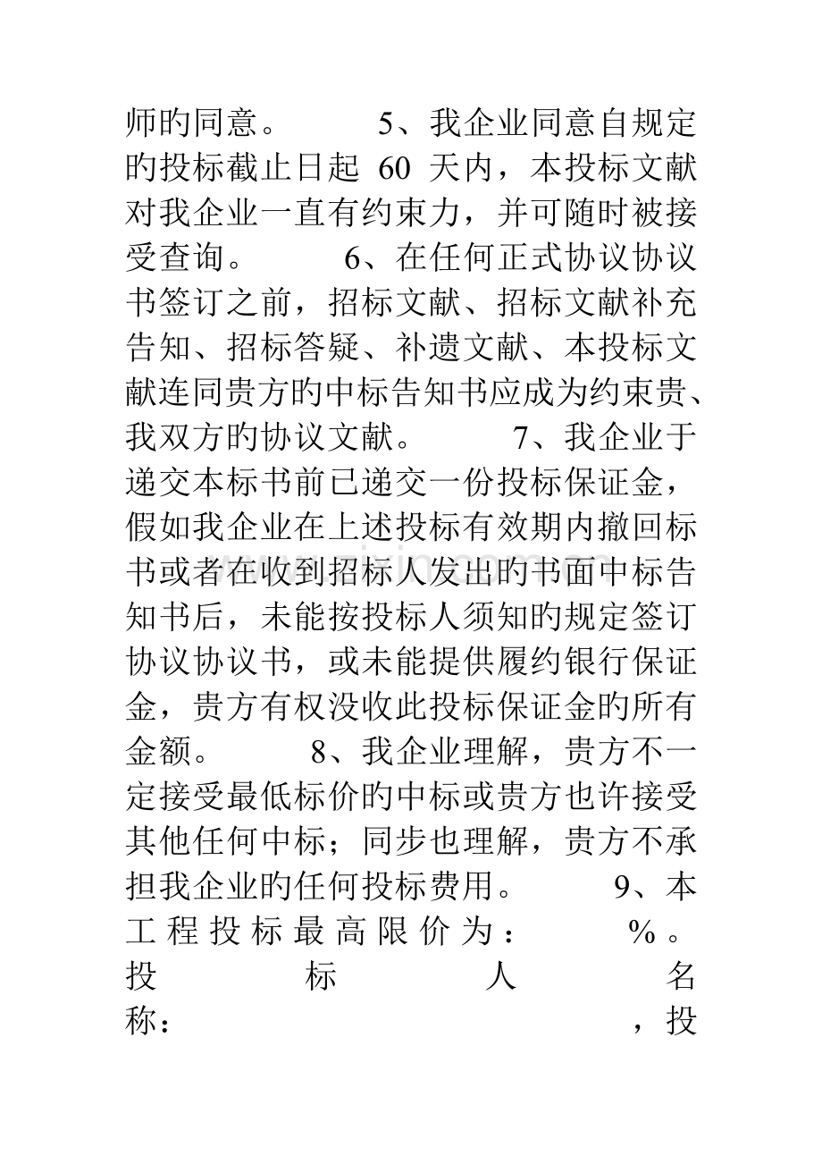 投标报价承诺书.doc_第3页