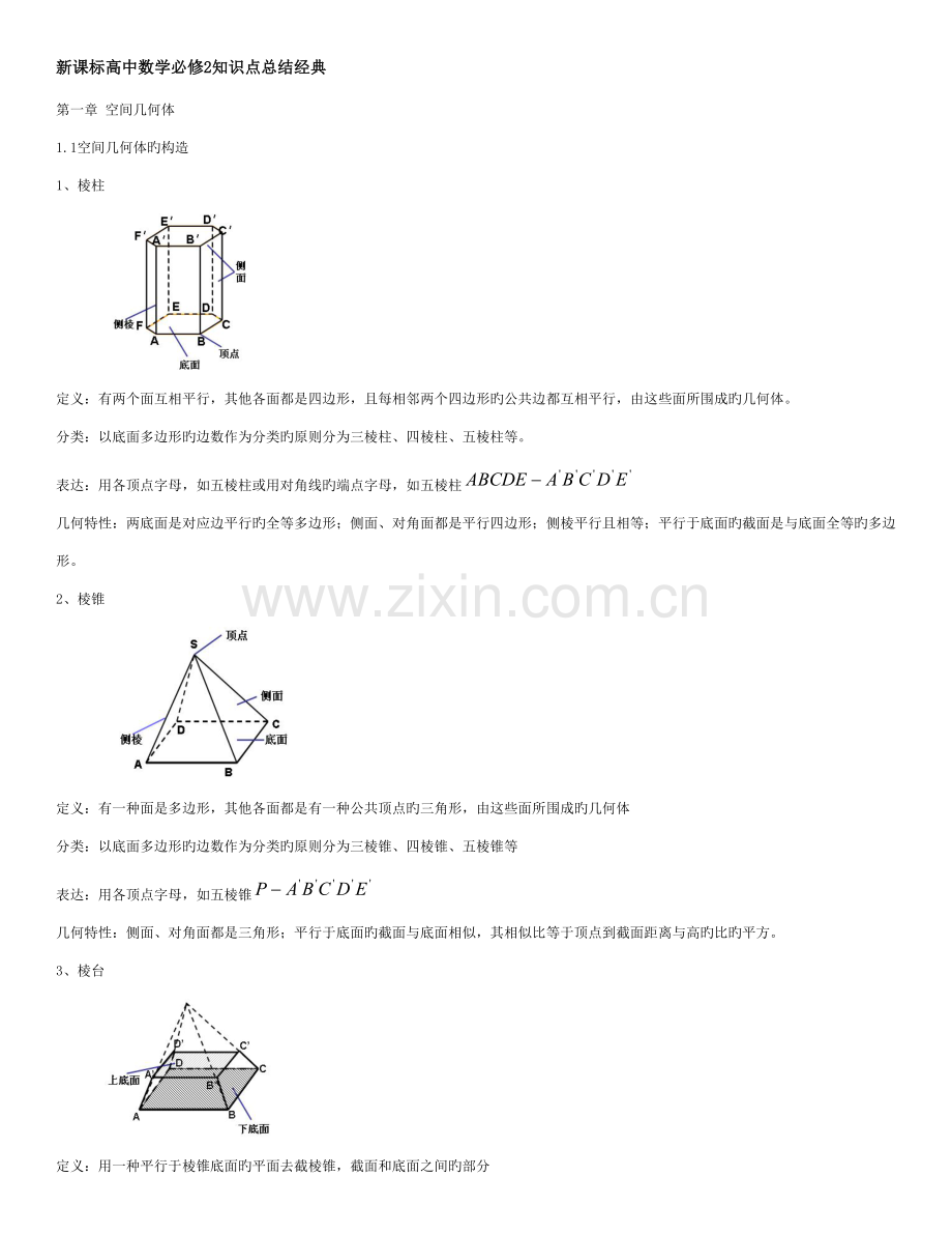 2023年新课标高中数学必修知识点总结经典.doc_第1页