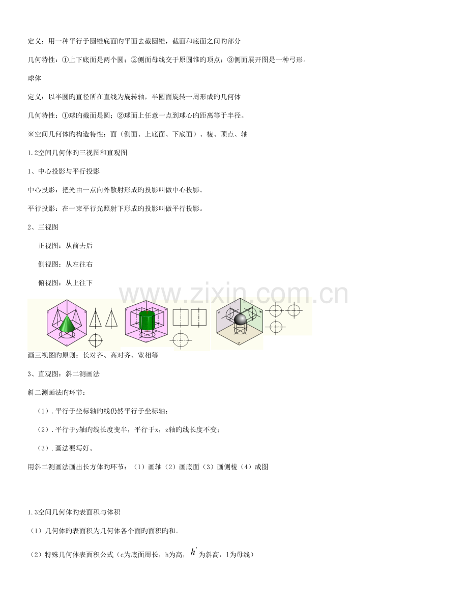 2023年新课标高中数学必修知识点总结经典.doc_第3页