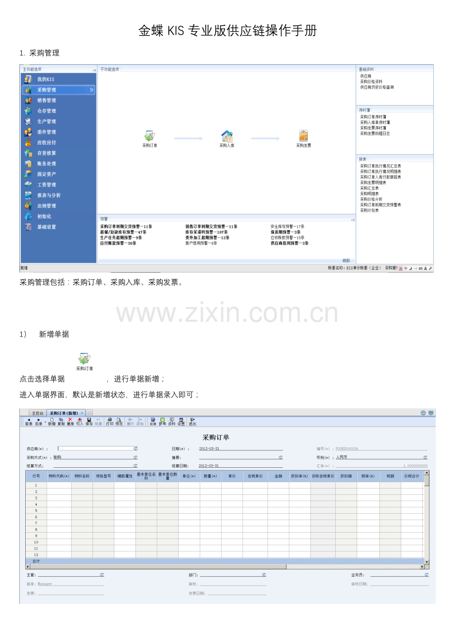 金蝶KIS专业版供应链操作手册.doc_第1页