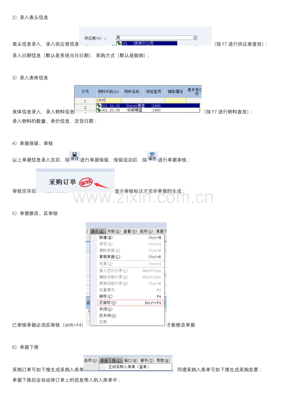 金蝶KIS专业版供应链操作手册.doc_第2页