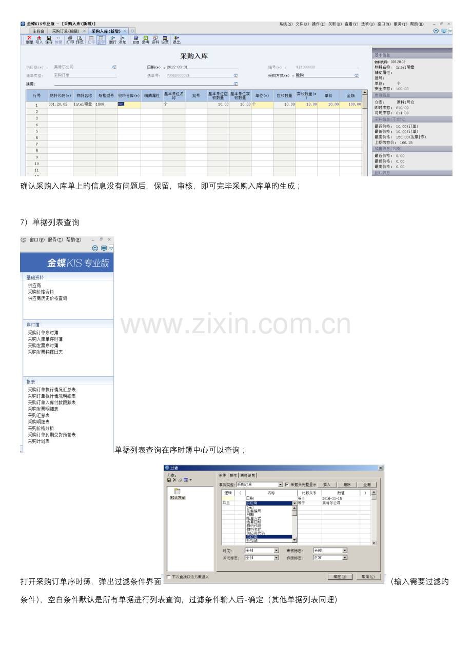 金蝶KIS专业版供应链操作手册.doc_第3页