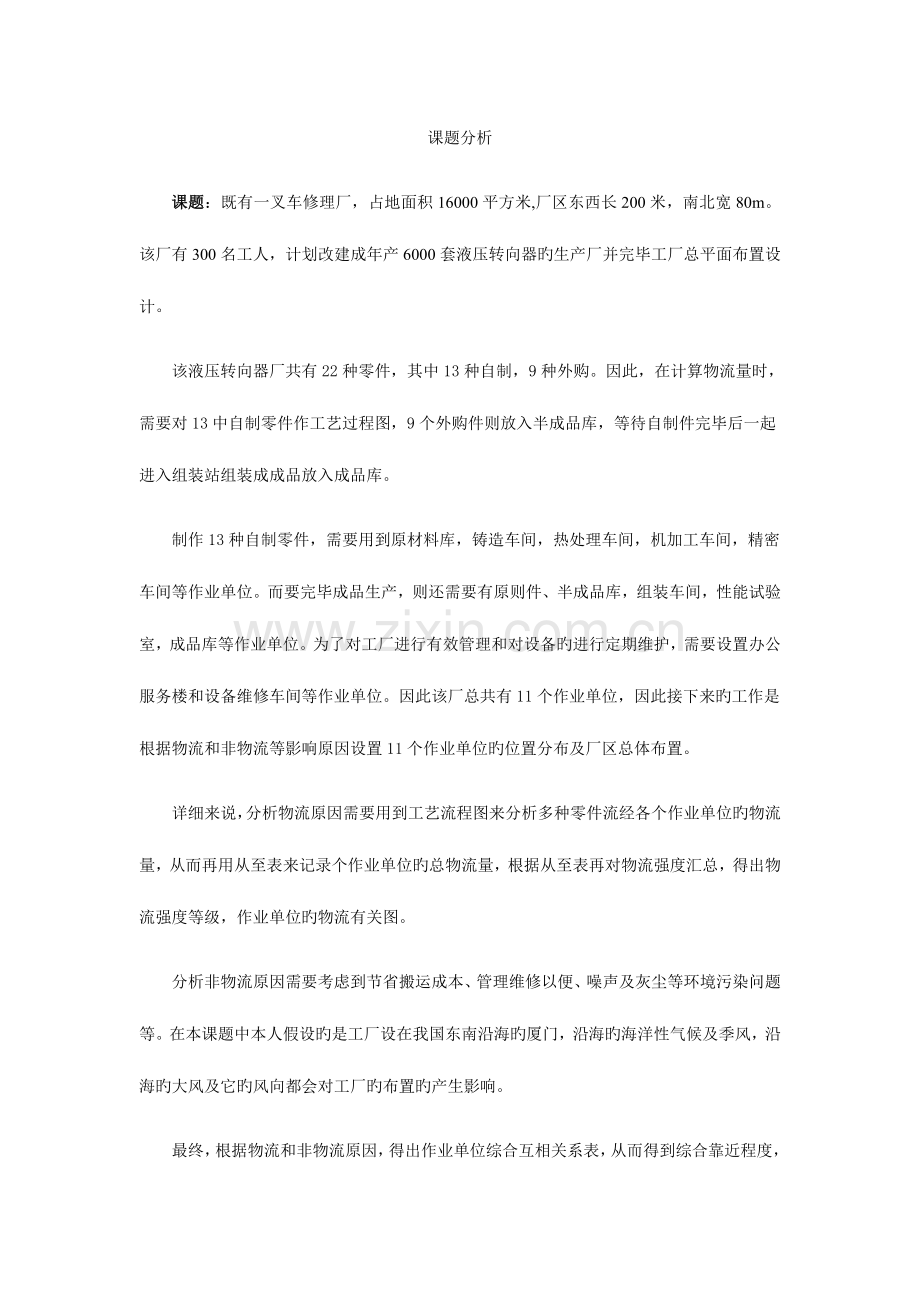 现代物流设施与规划课程设计.doc_第3页