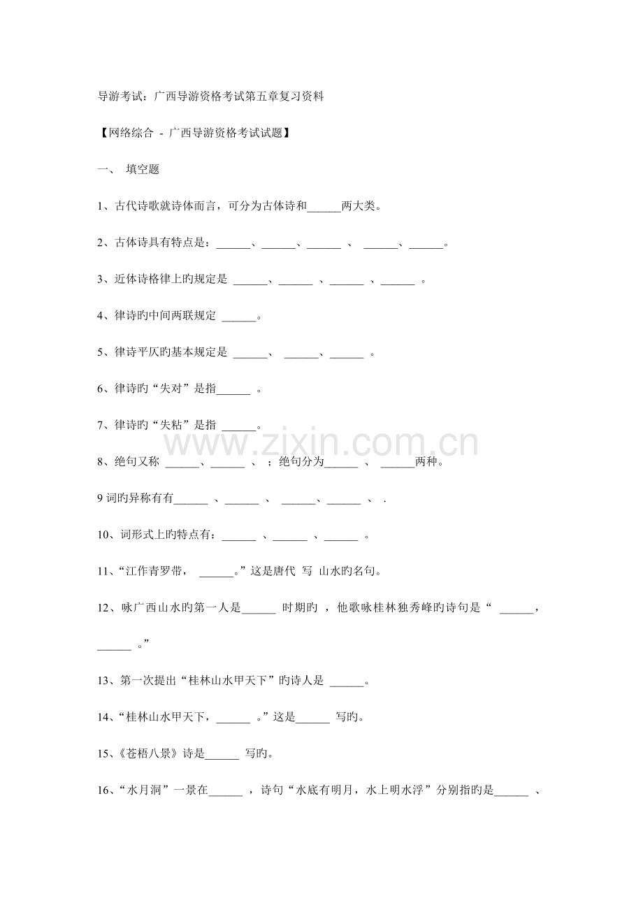 2023年广西导游资格考试复习资料.doc_第1页