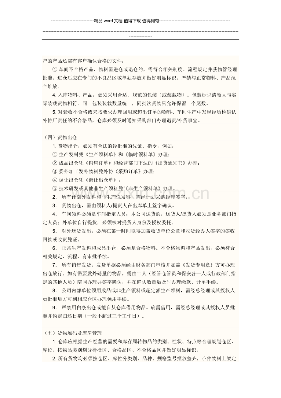 海杰建筑工程公司仓库管理制度.docx_第2页