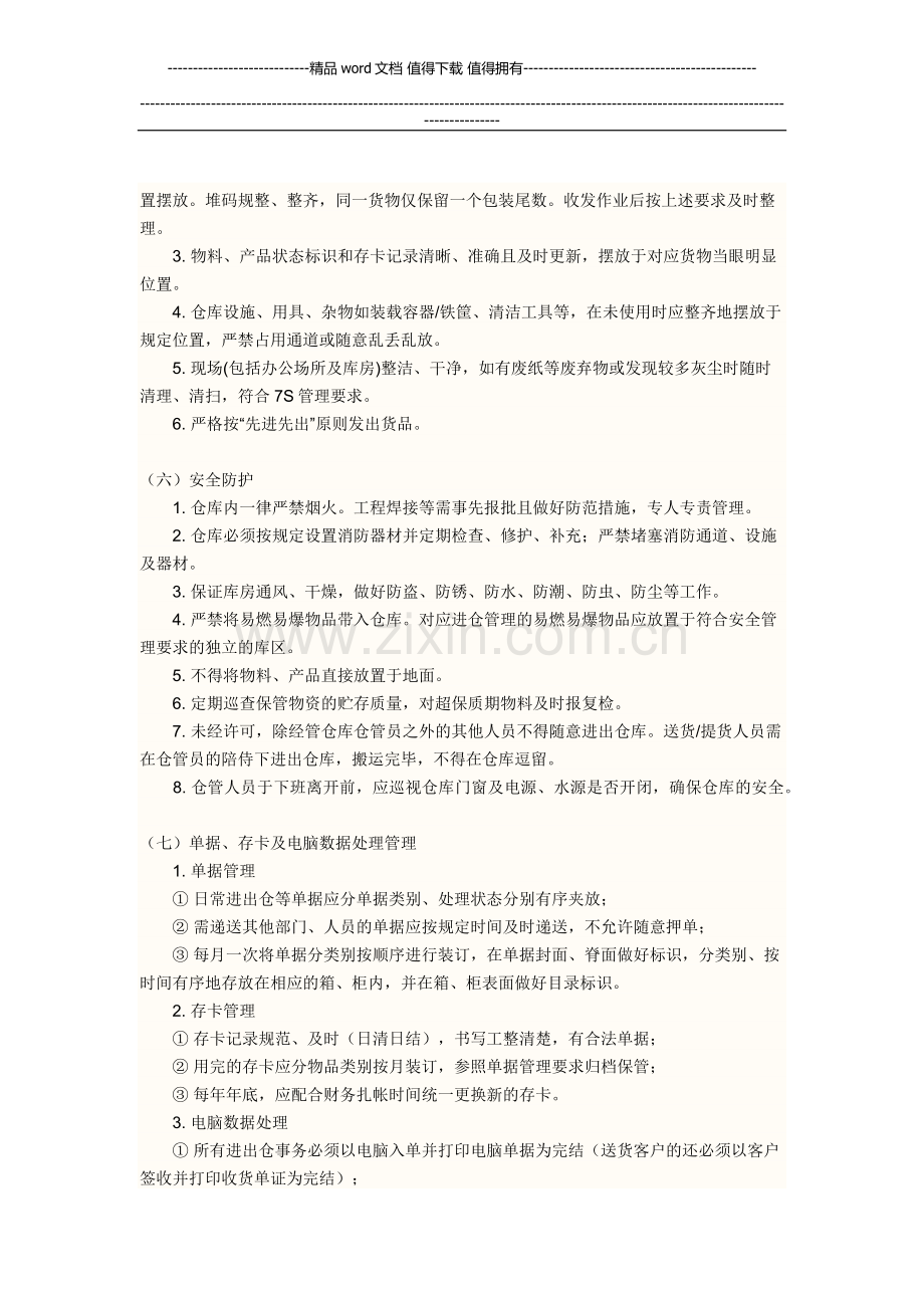 海杰建筑工程公司仓库管理制度.docx_第3页